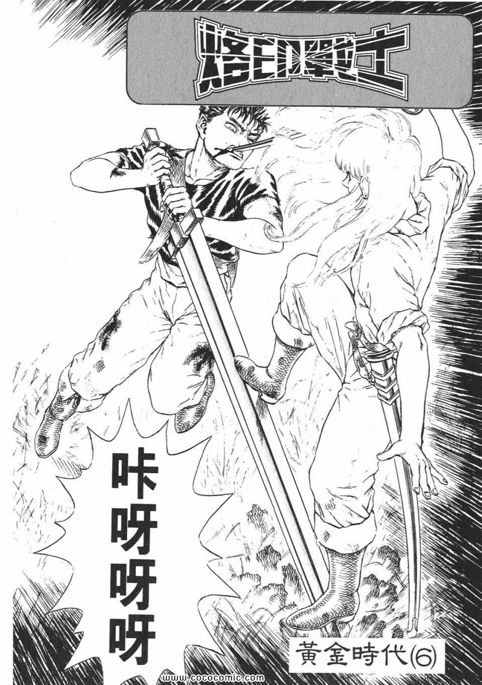 《烙印战士》漫画 04卷