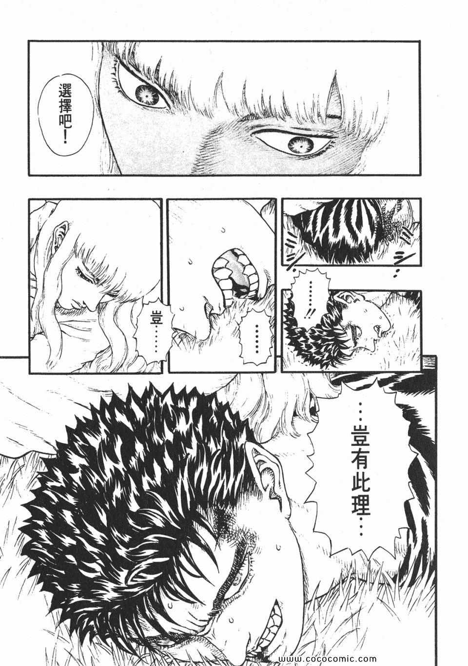 《烙印战士》漫画 04卷