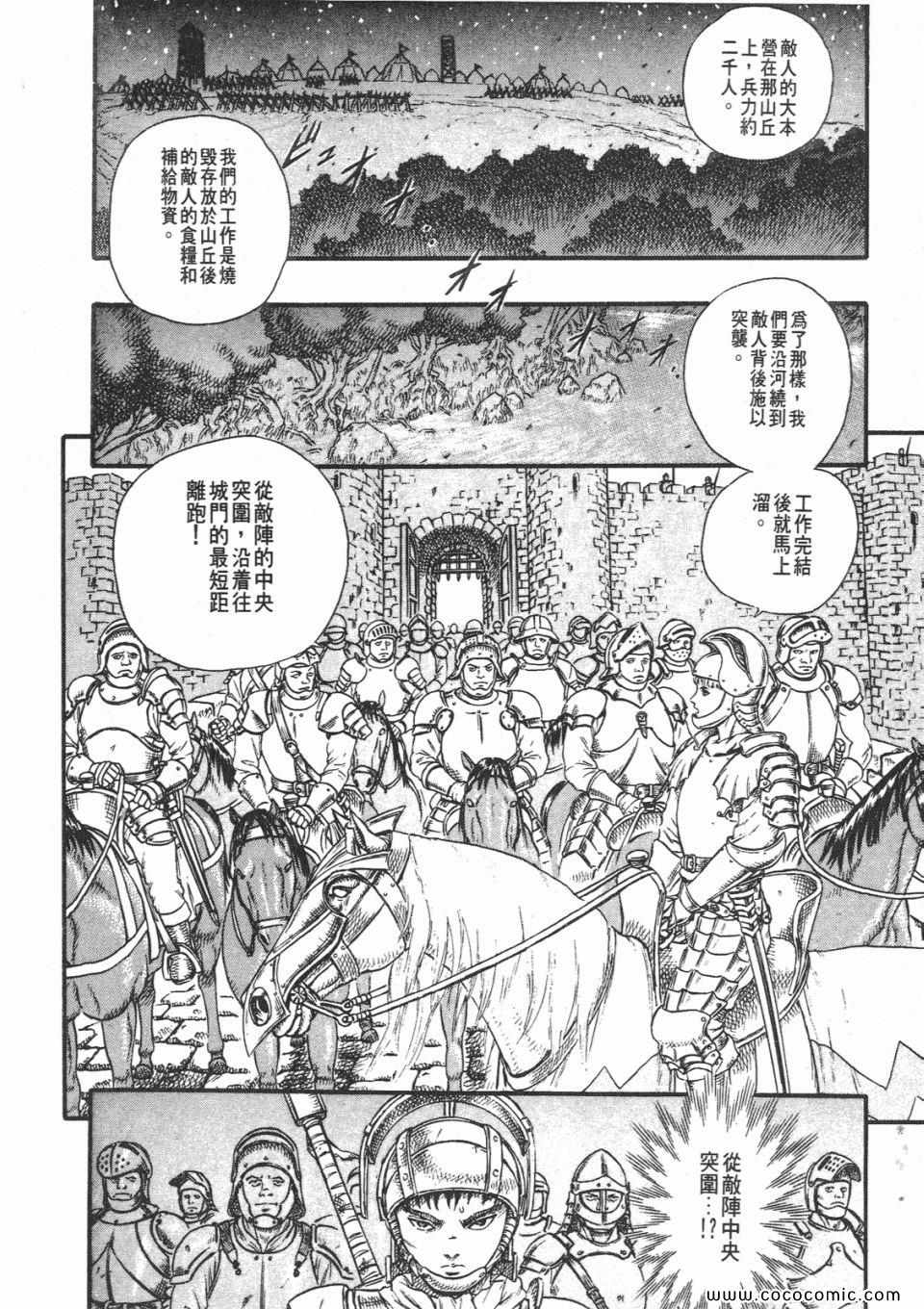 《烙印战士》漫画 04卷