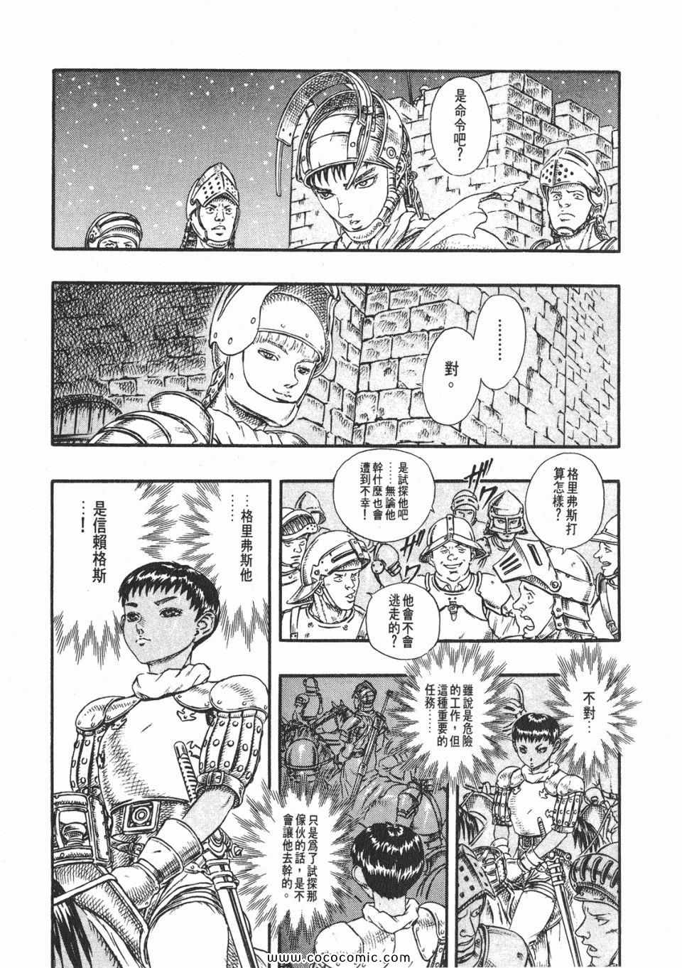 《烙印战士》漫画 04卷