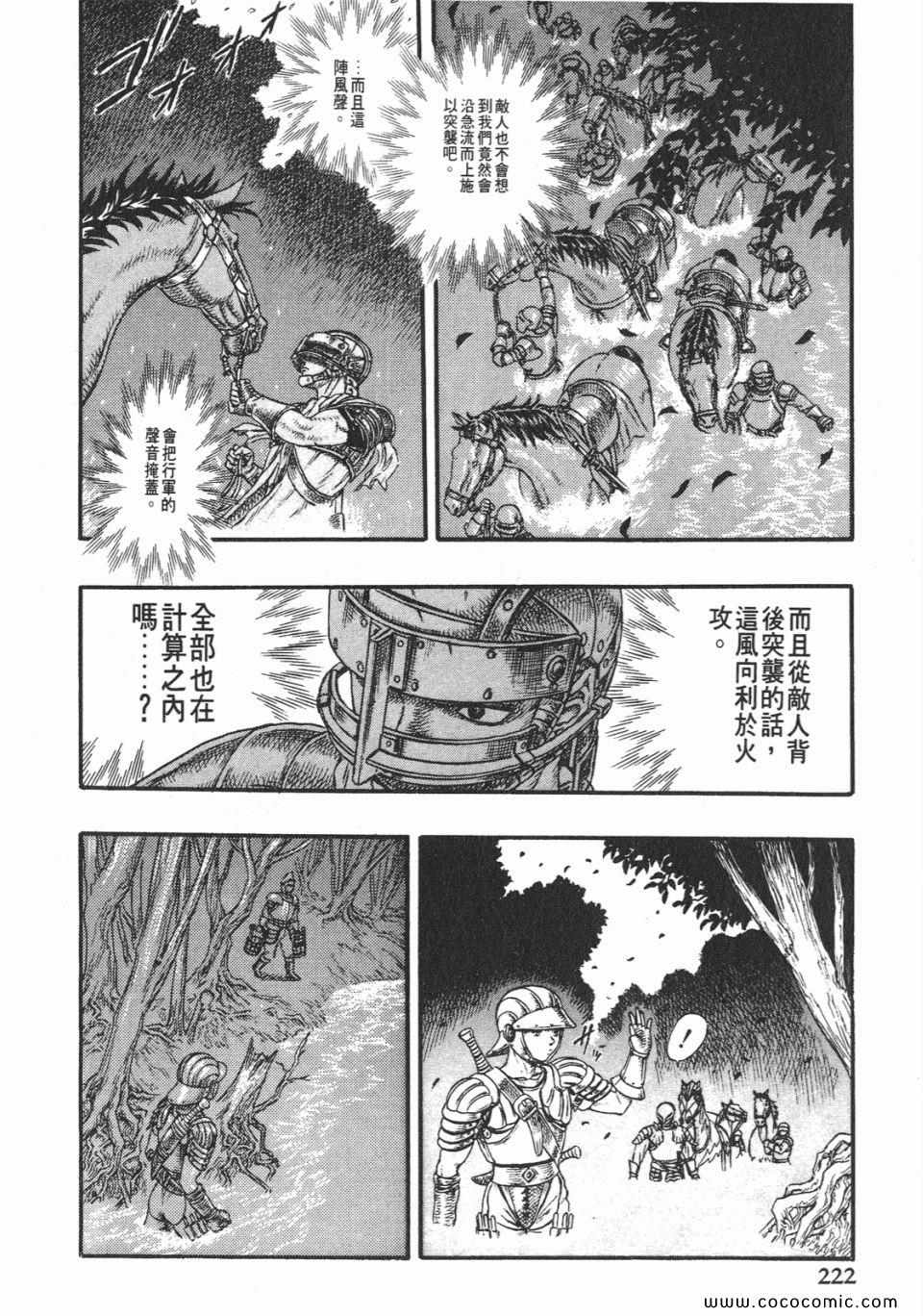 《烙印战士》漫画 04卷