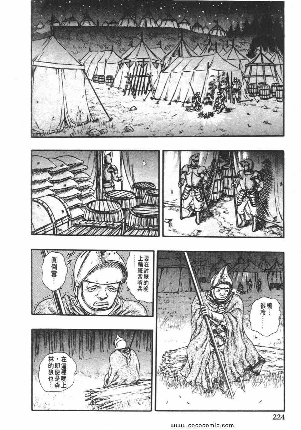 《烙印战士》漫画 04卷