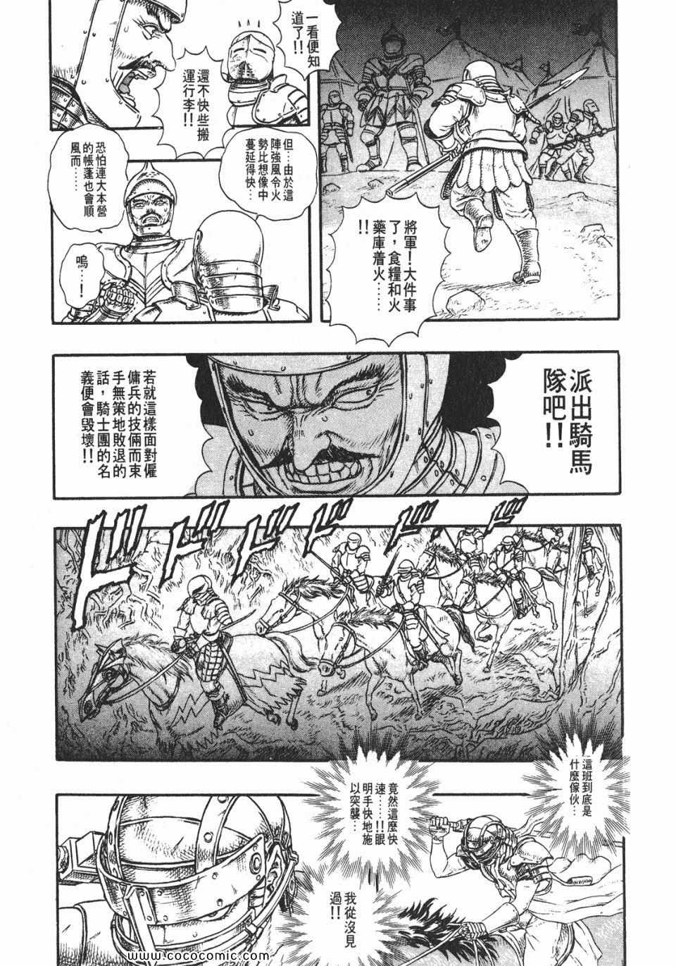 《烙印战士》漫画 04卷