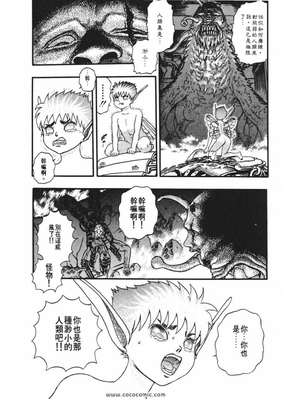 《烙印战士》漫画 03卷