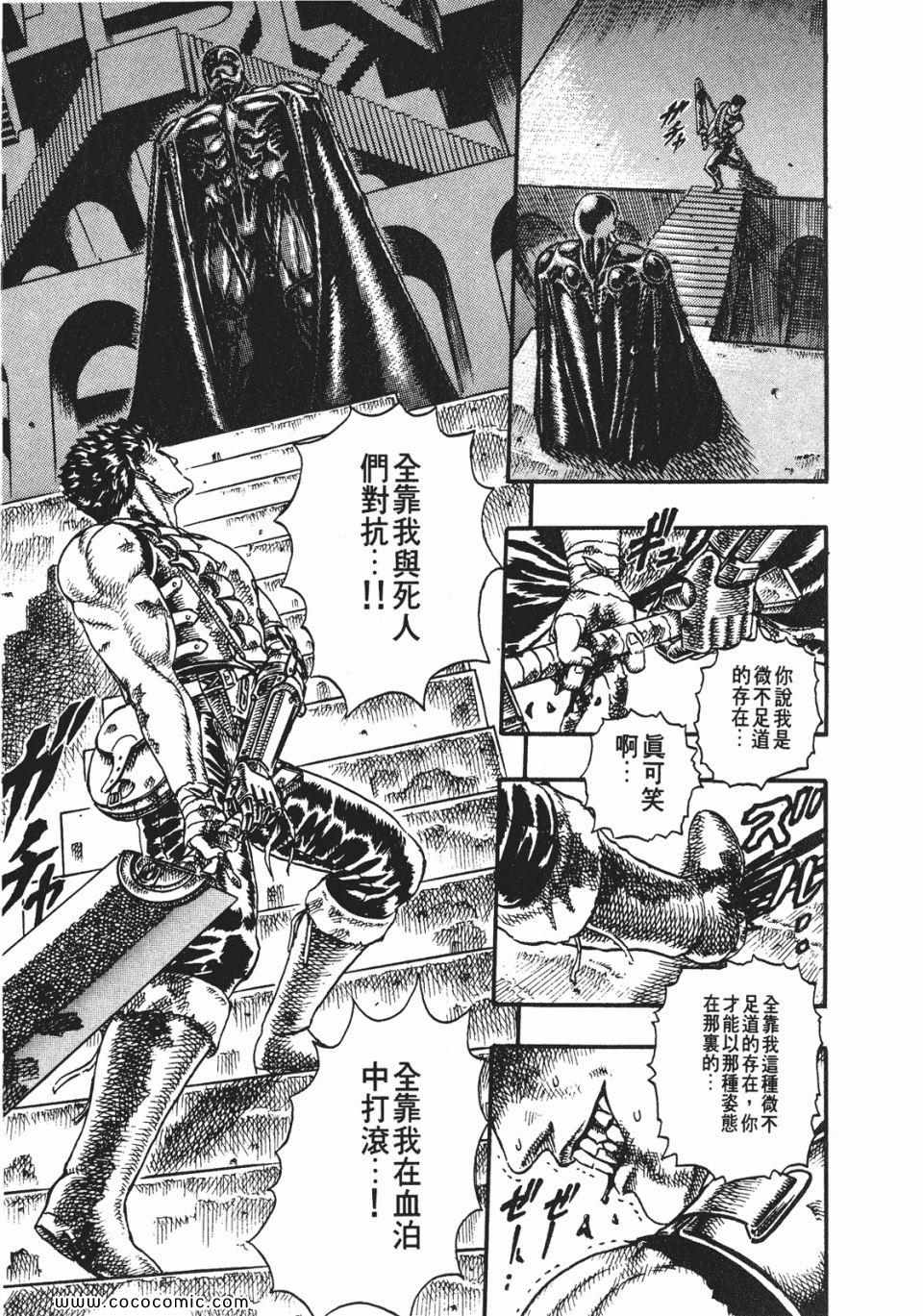 《烙印战士》漫画 03卷