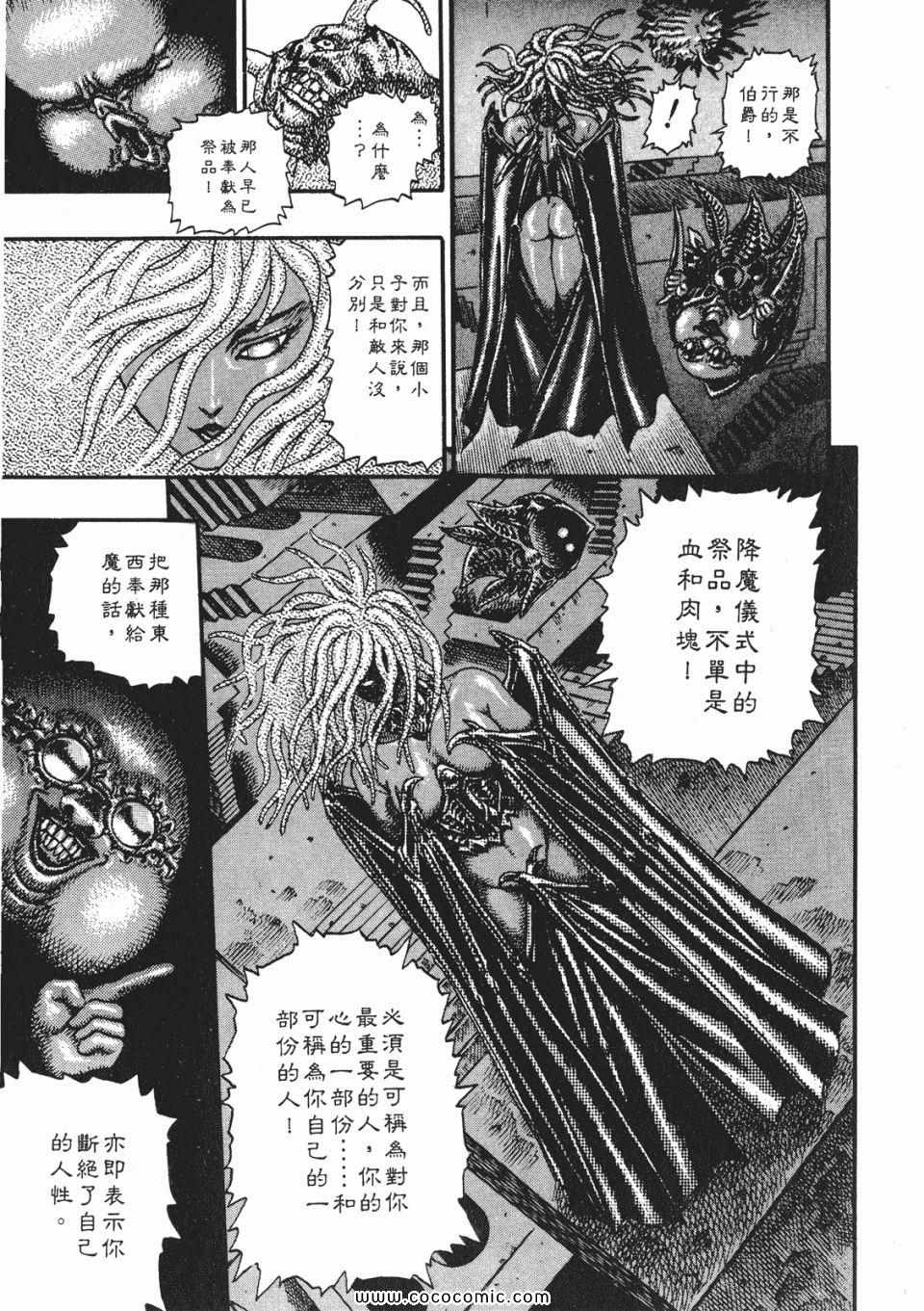 《烙印战士》漫画 03卷