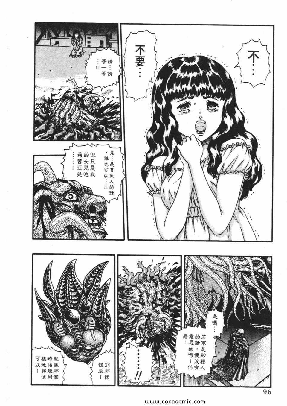 《烙印战士》漫画 03卷