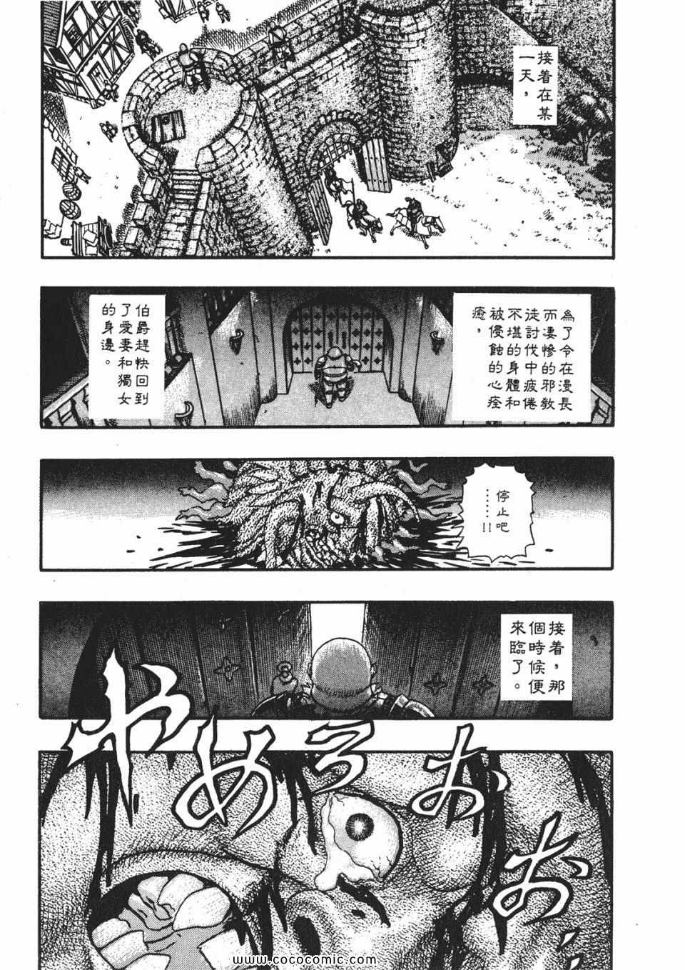 《烙印战士》漫画 03卷