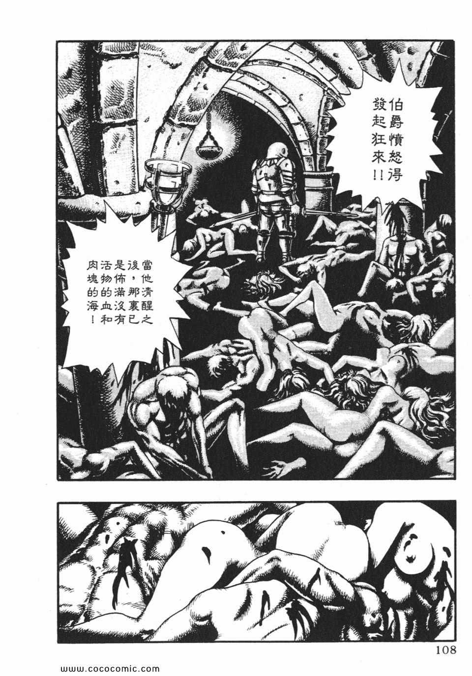 《烙印战士》漫画 03卷