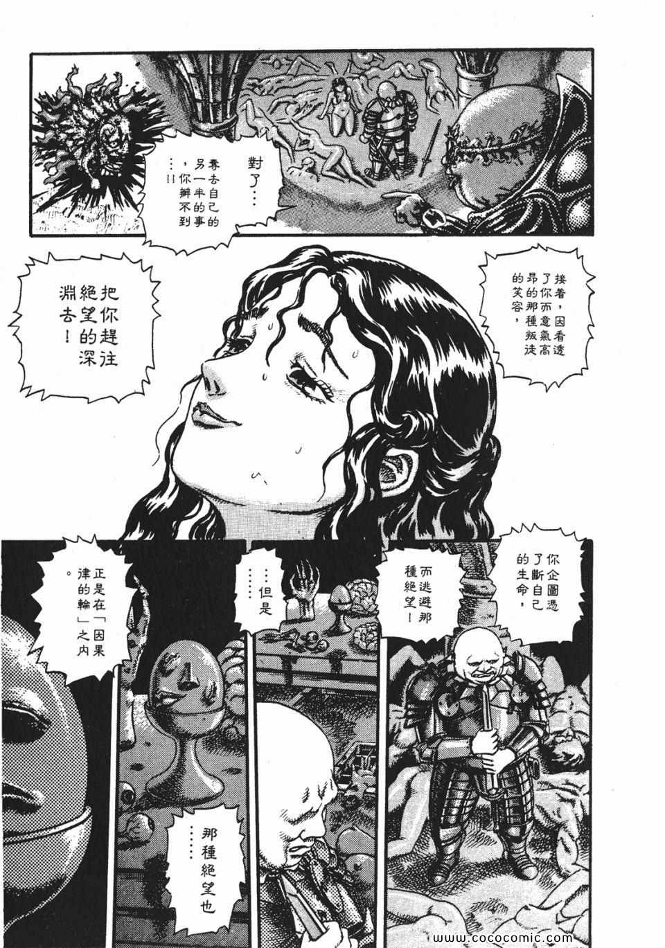 《烙印战士》漫画 03卷