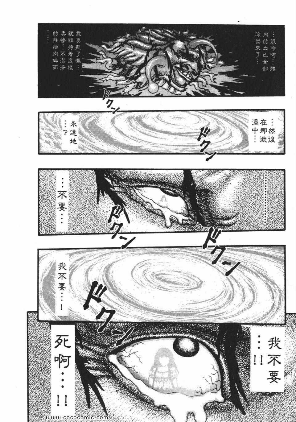 《烙印战士》漫画 03卷