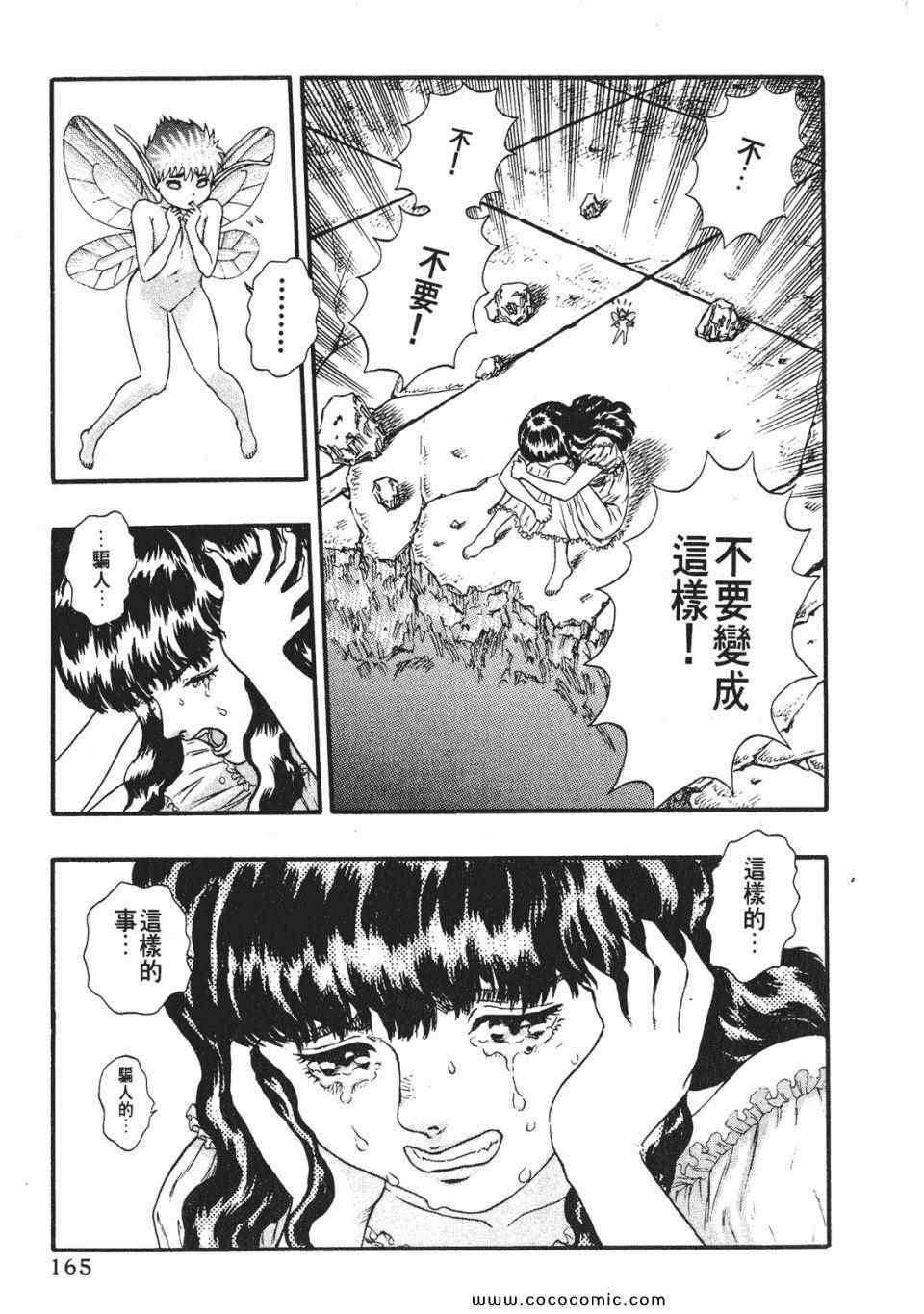 《烙印战士》漫画 03卷