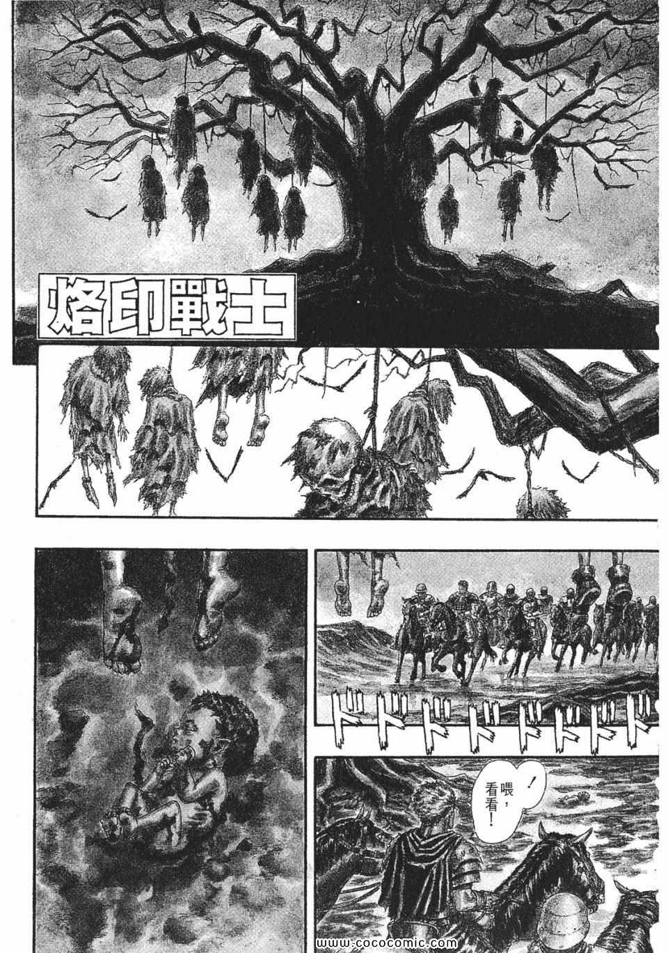 《烙印战士》漫画 03卷