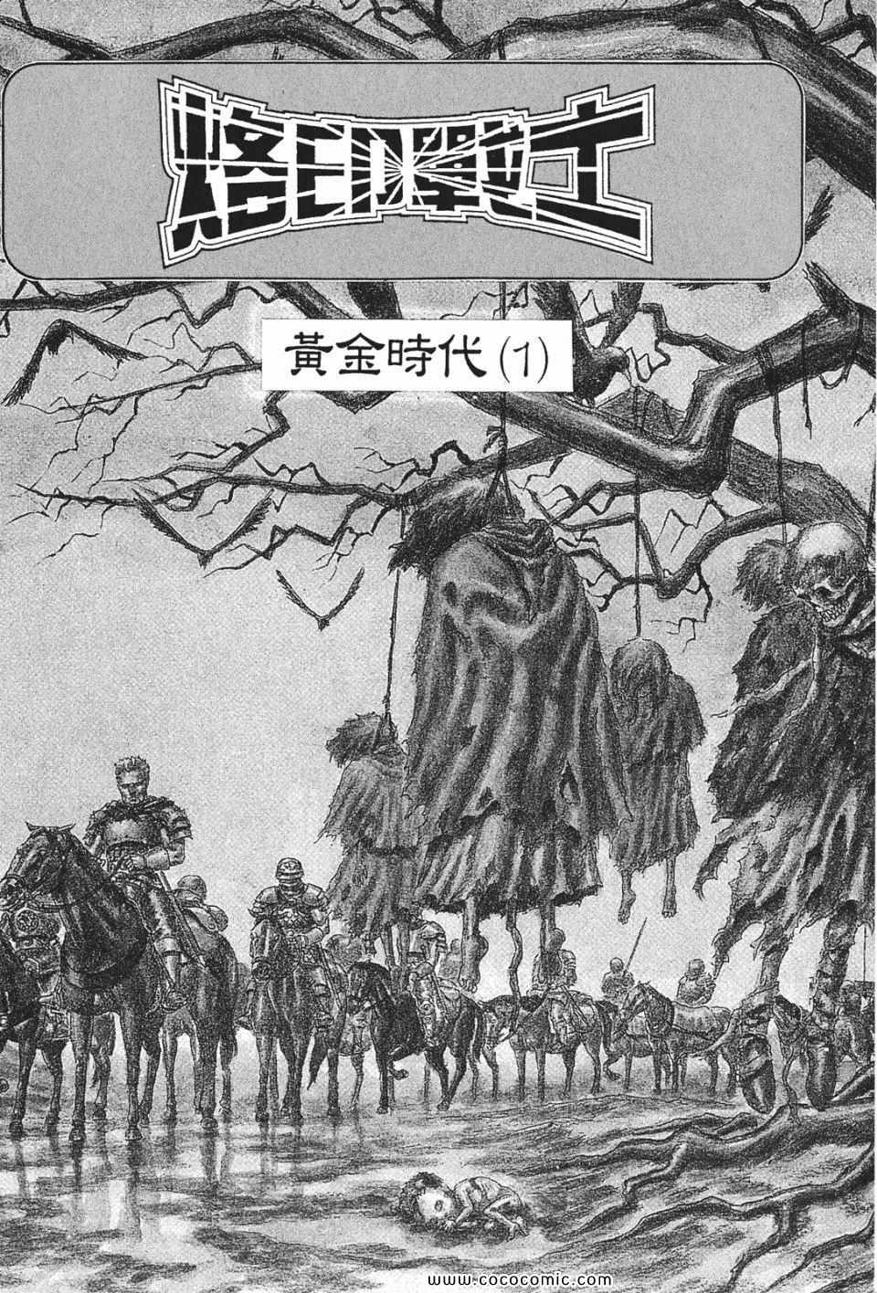 《烙印战士》漫画 03卷