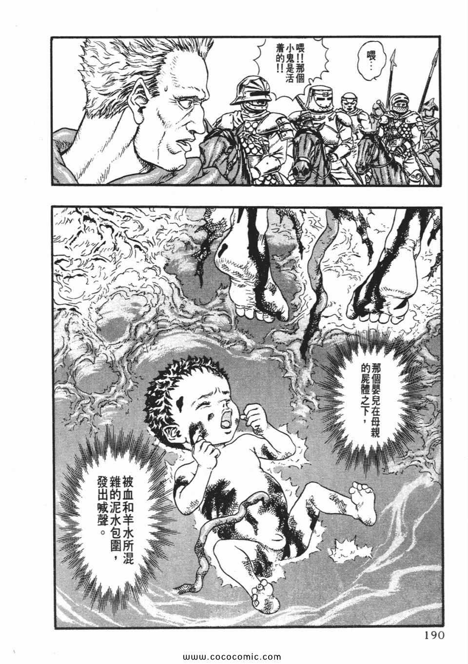 《烙印战士》漫画 03卷