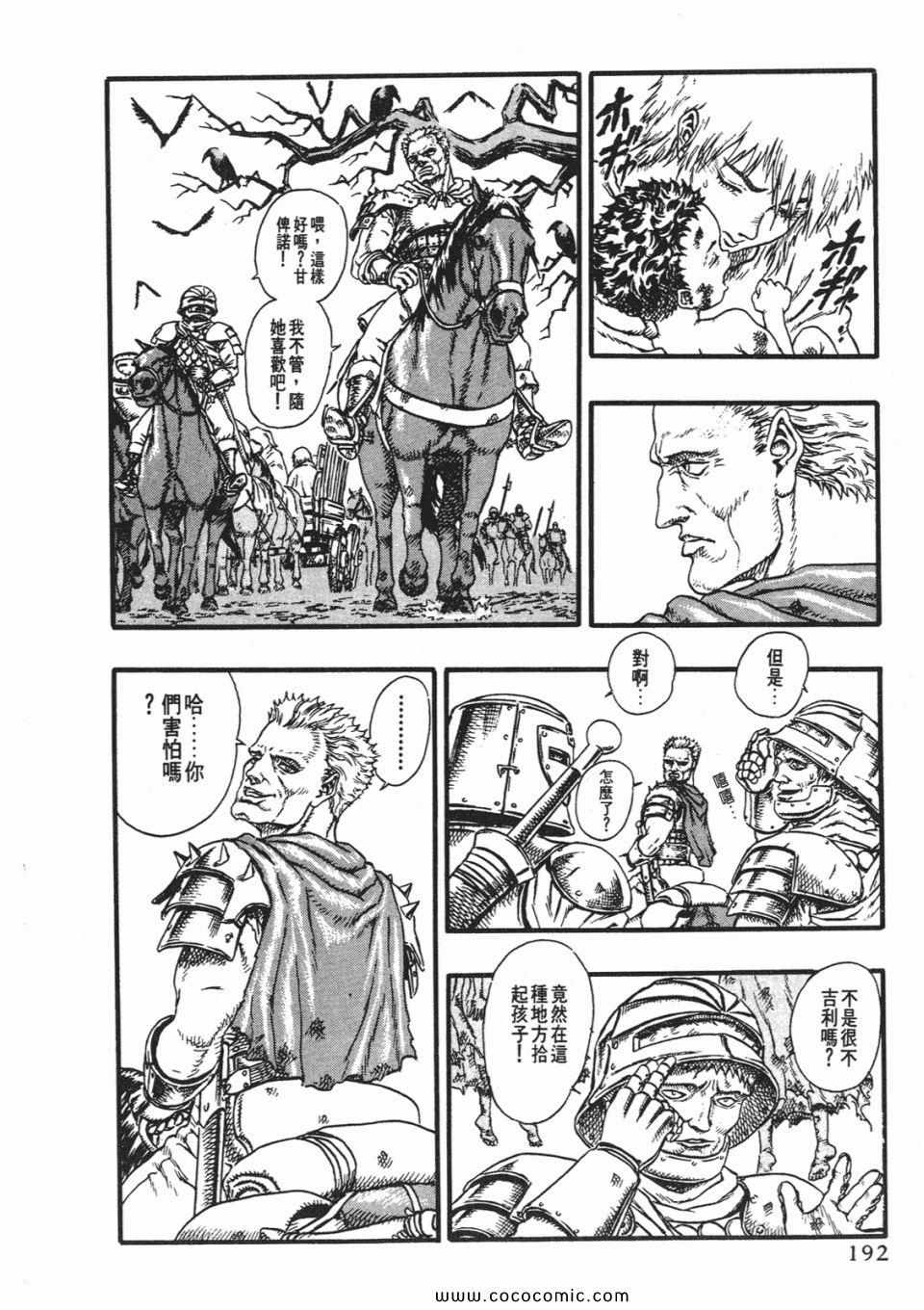 《烙印战士》漫画 03卷