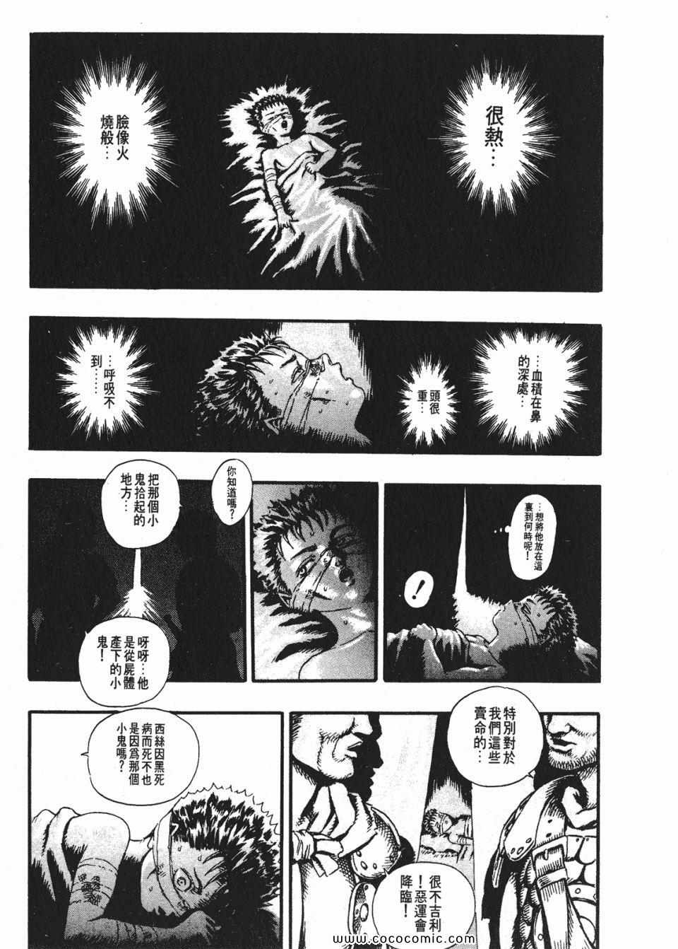 《烙印战士》漫画 03卷