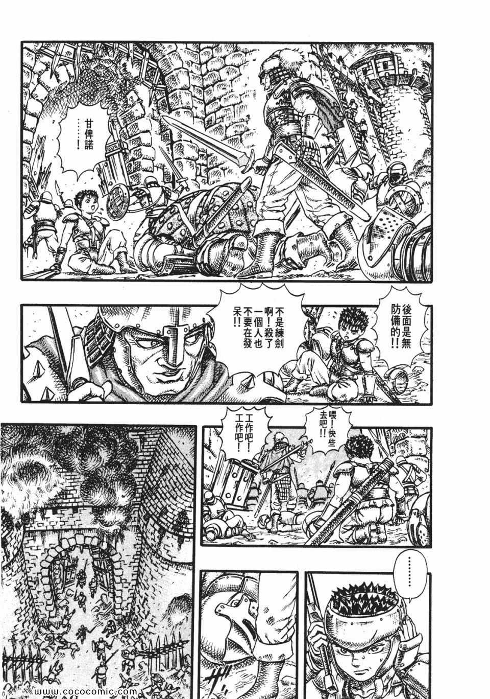 《烙印战士》漫画 03卷