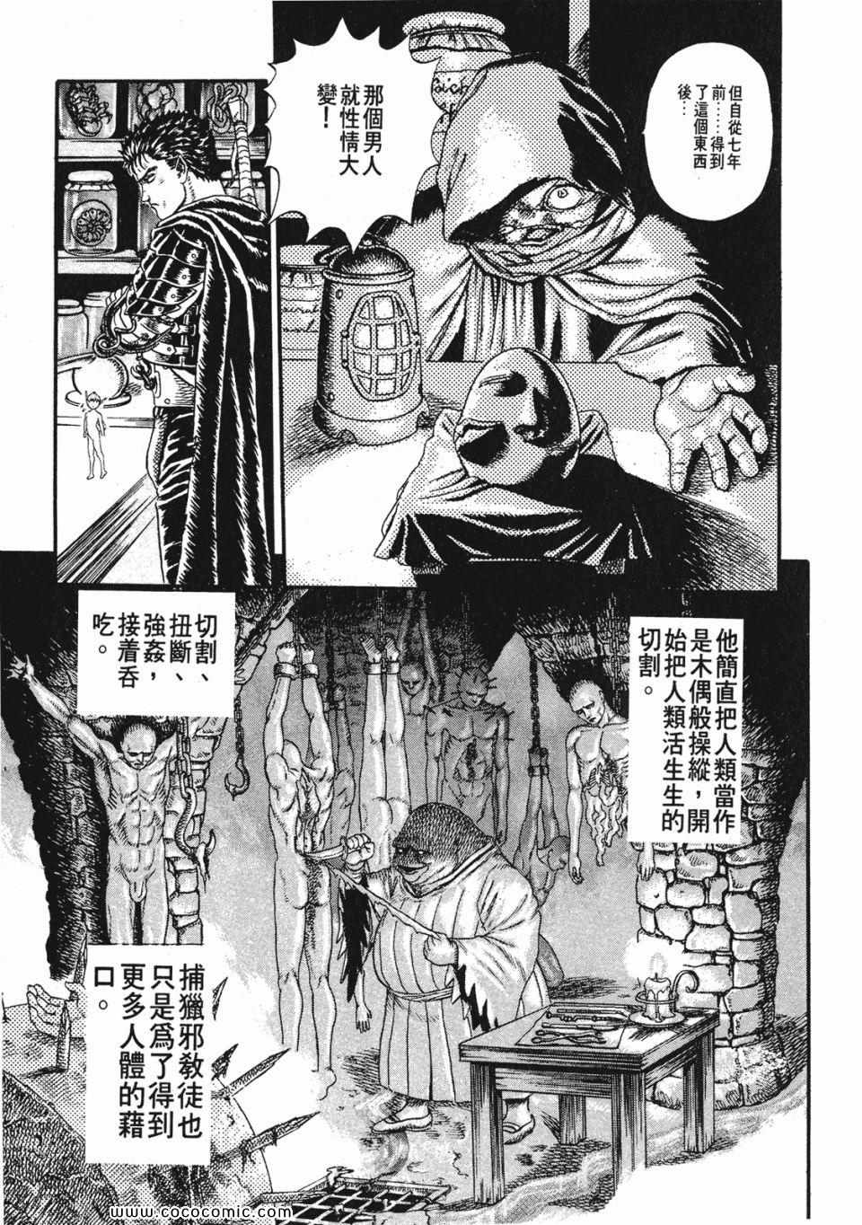 《烙印战士》漫画 02卷