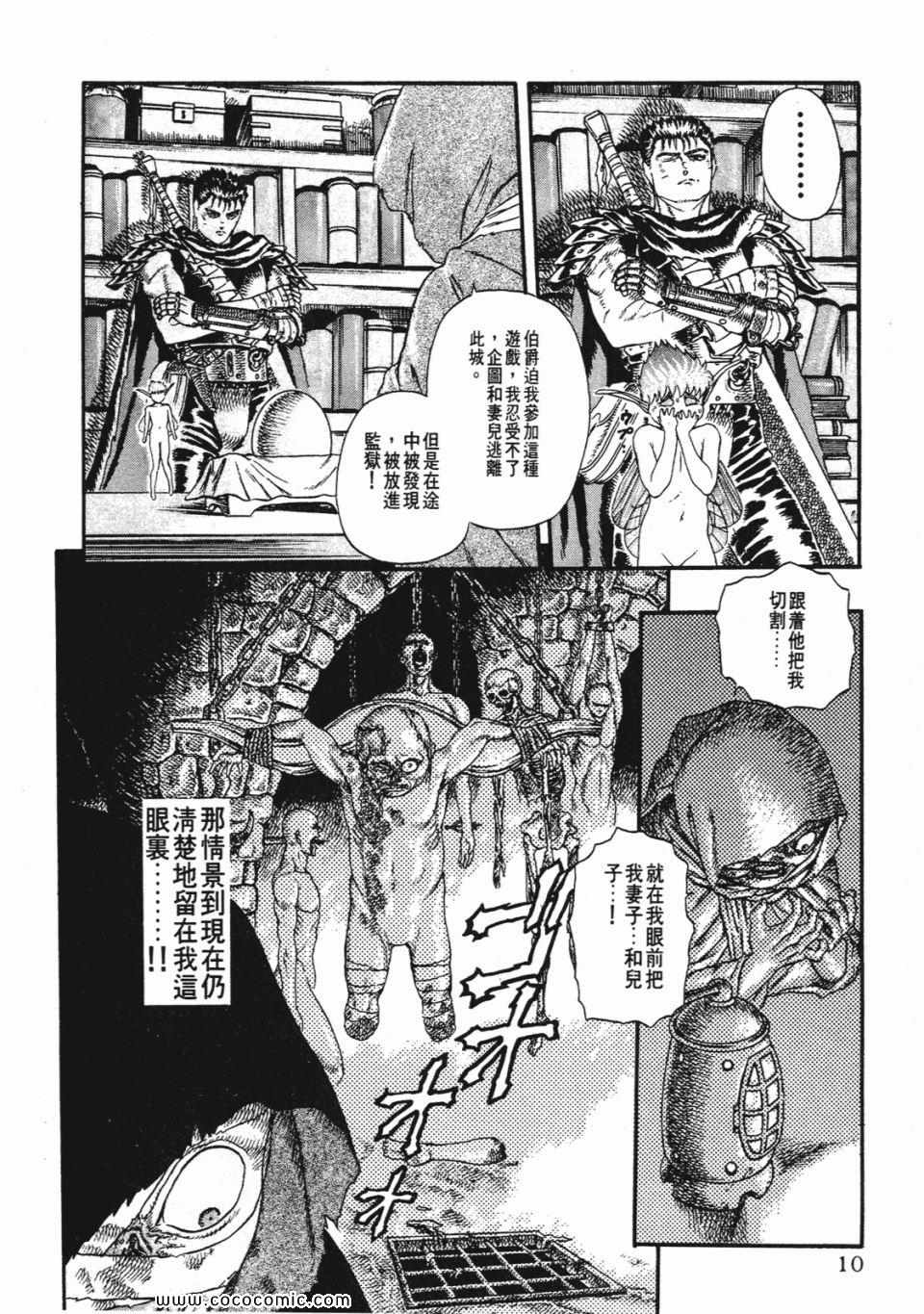 《烙印战士》漫画 02卷