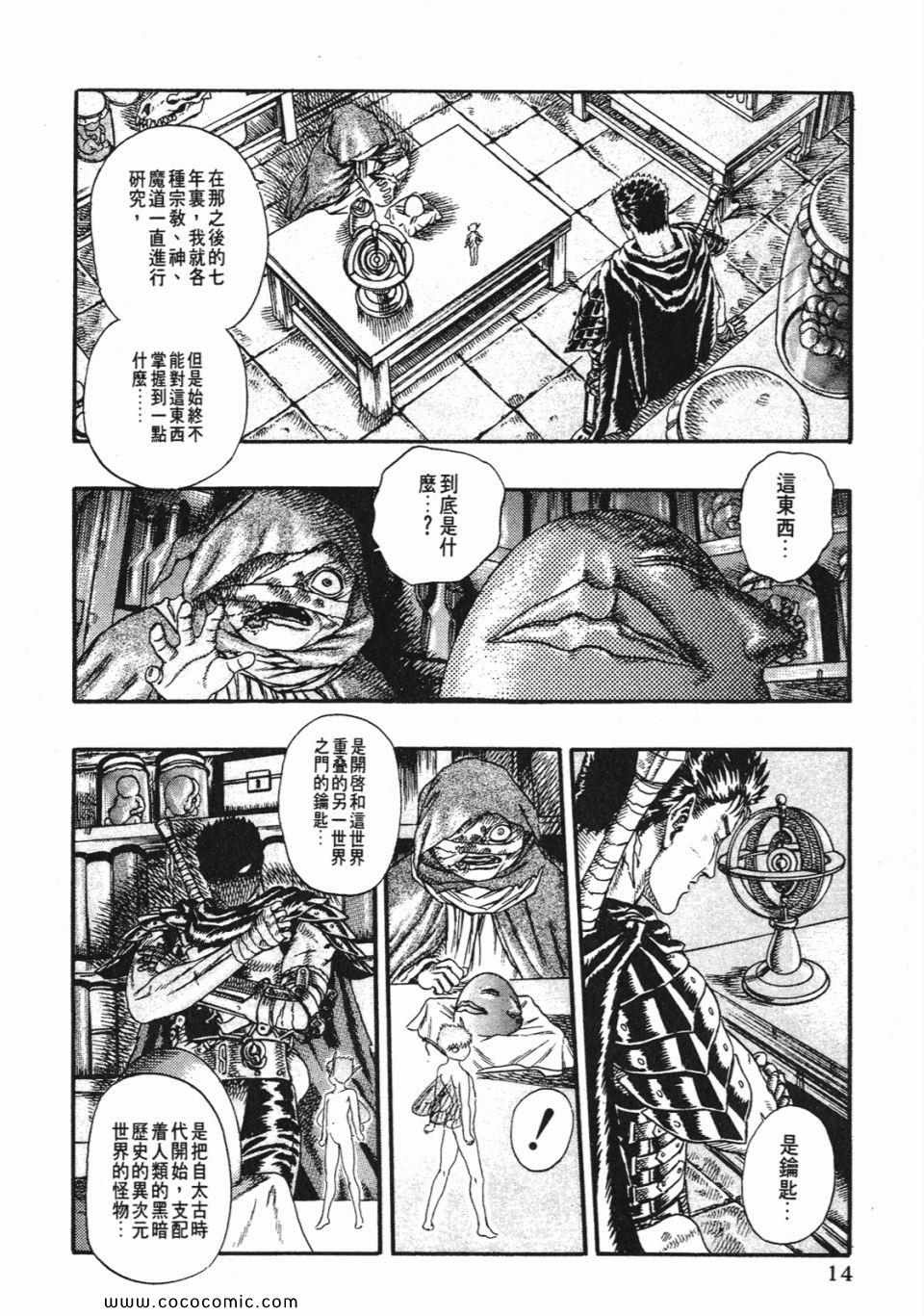 《烙印战士》漫画 02卷