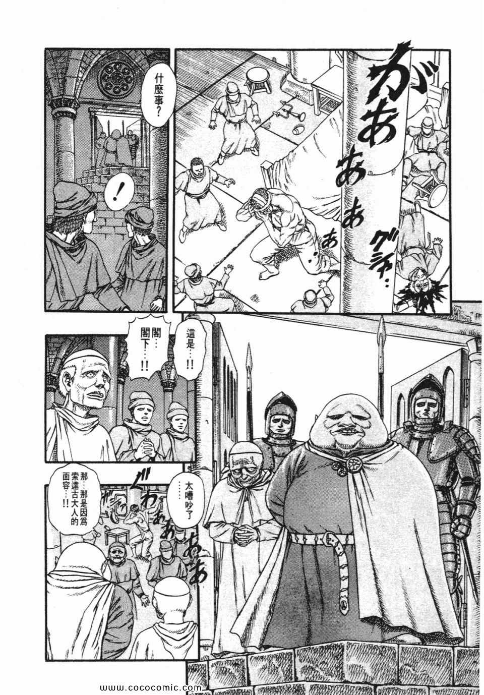 《烙印战士》漫画 02卷