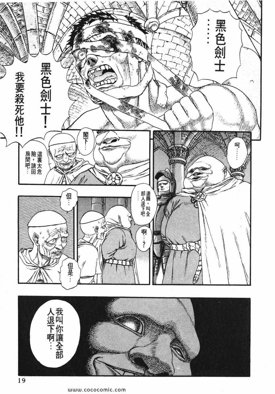 《烙印战士》漫画 02卷