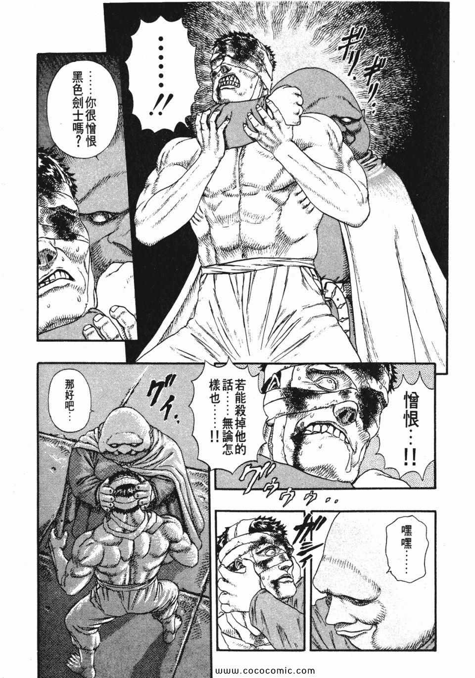 《烙印战士》漫画 02卷