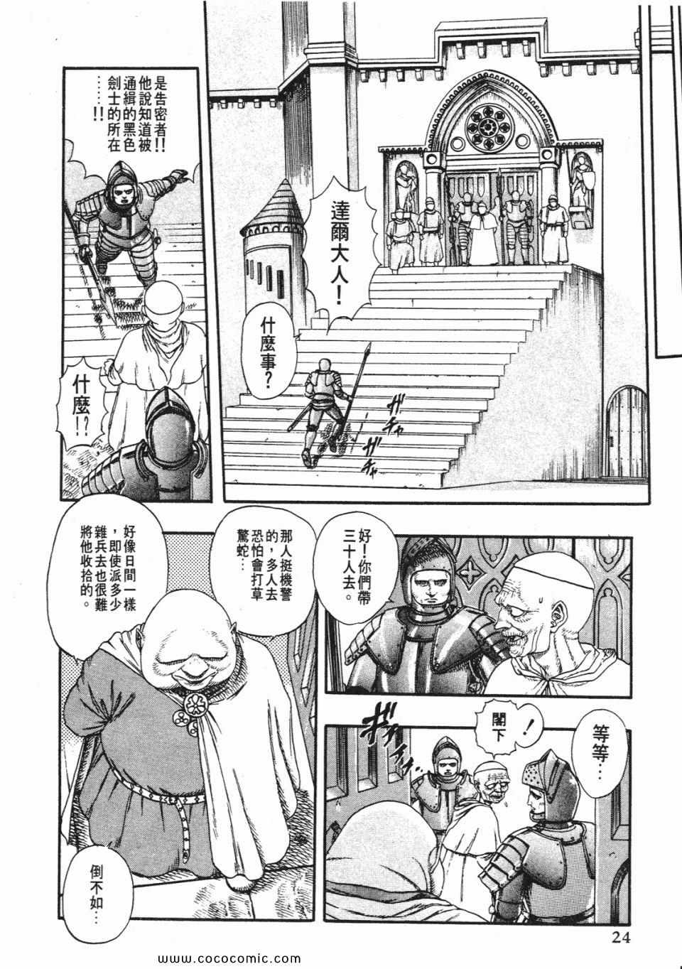 《烙印战士》漫画 02卷