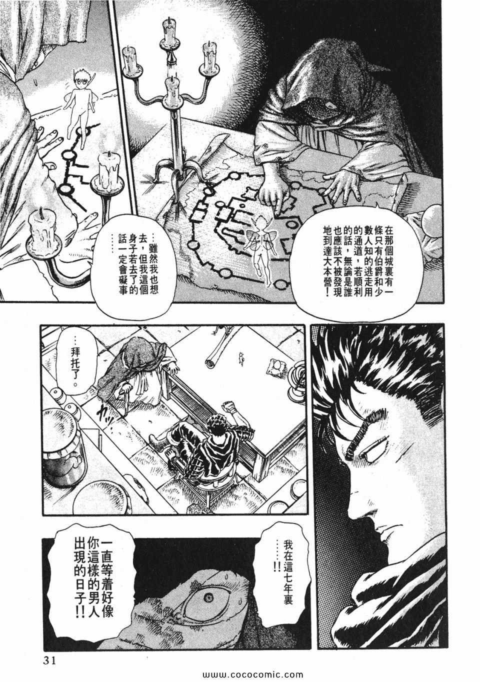 《烙印战士》漫画 02卷