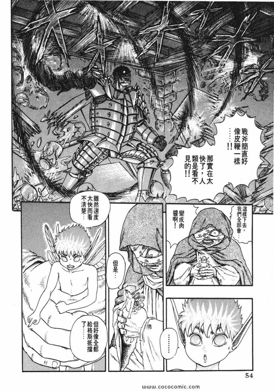 《烙印战士》漫画 02卷