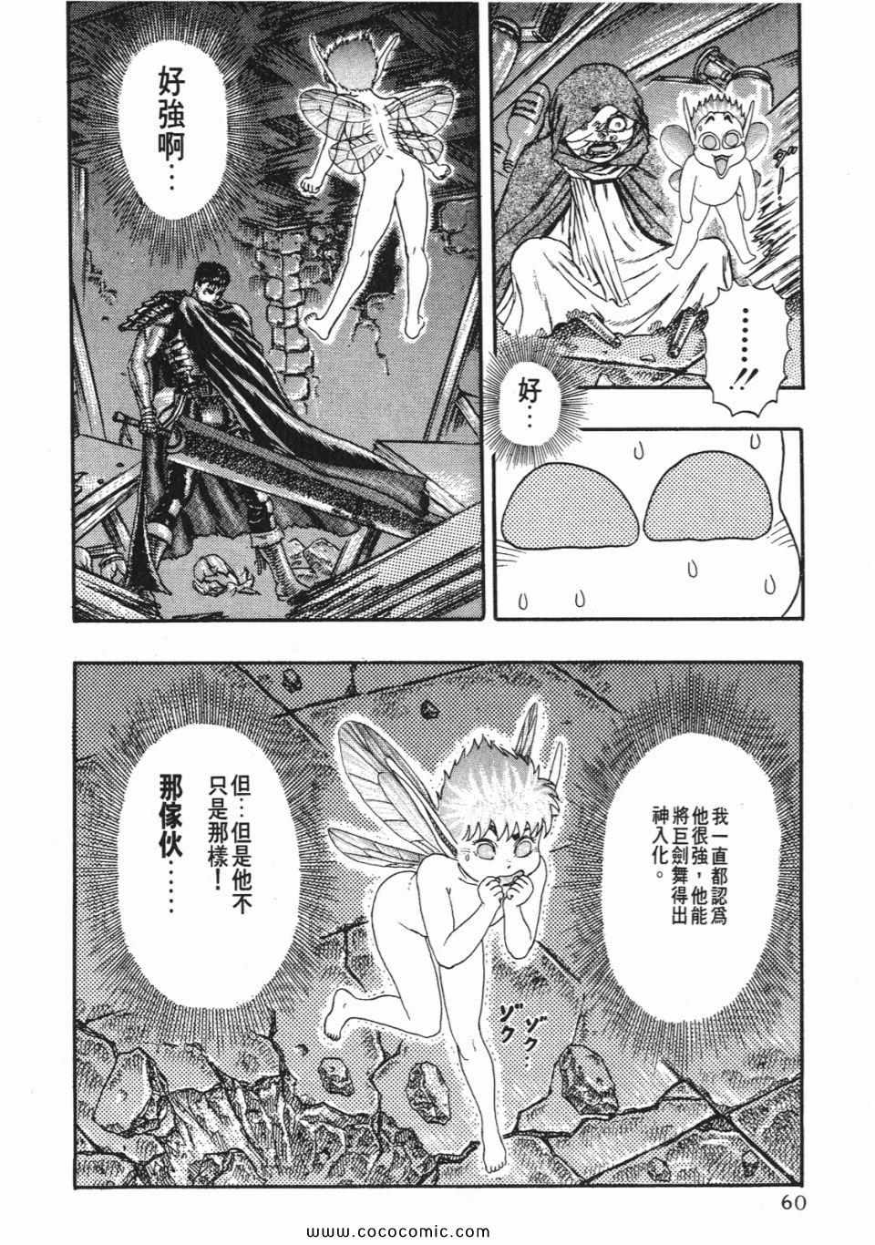 《烙印战士》漫画 02卷