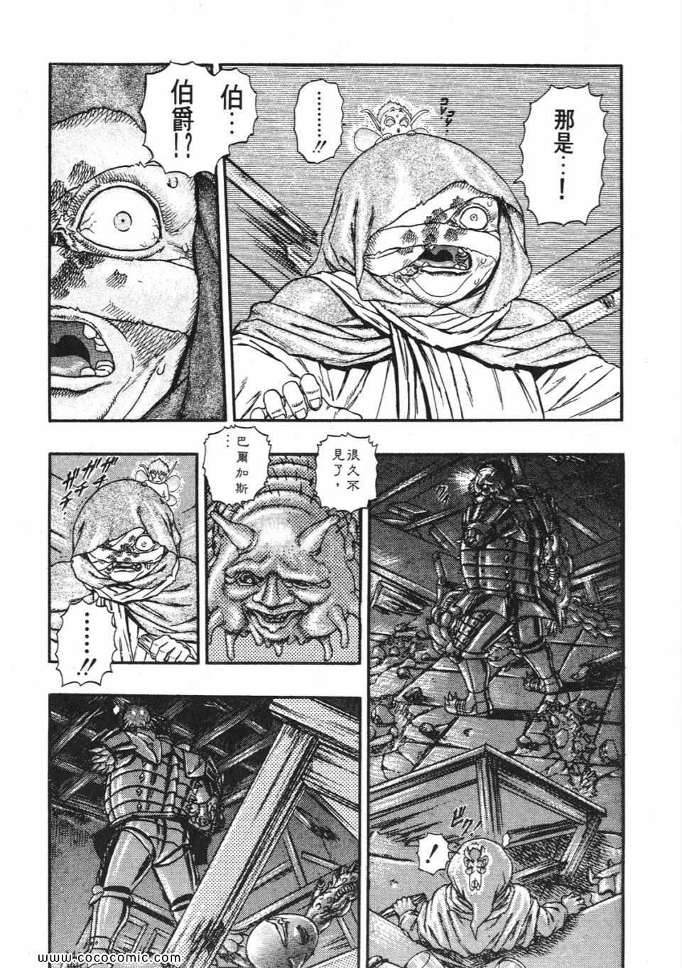 《烙印战士》漫画 02卷