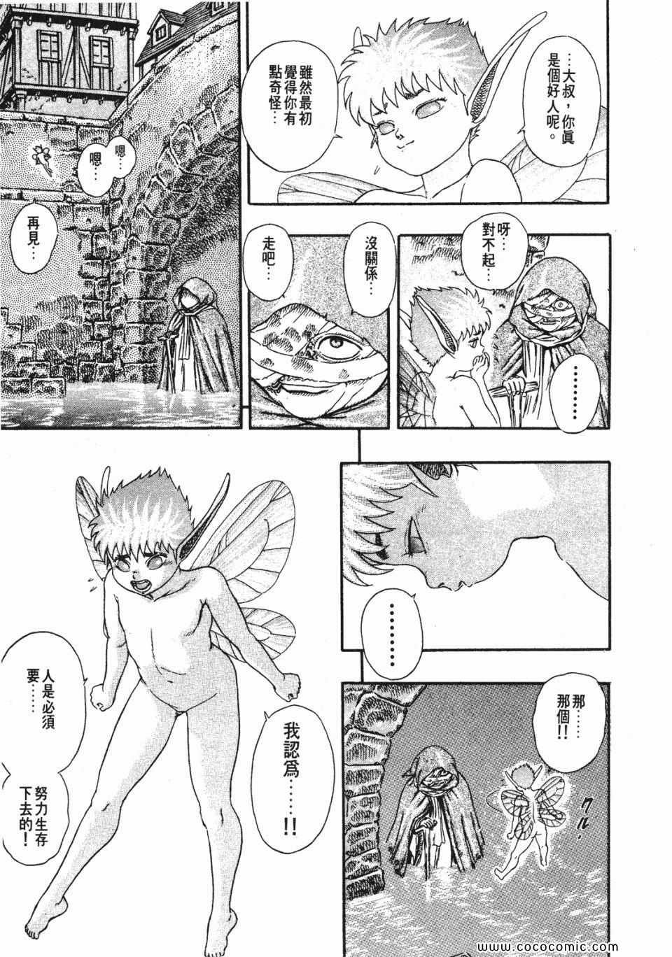 《烙印战士》漫画 02卷