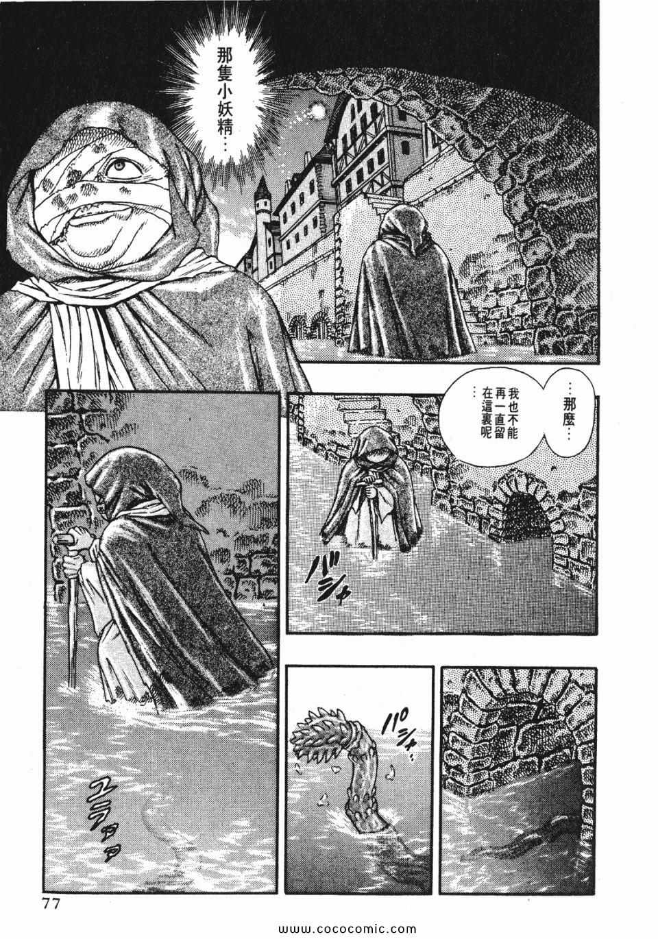 《烙印战士》漫画 02卷