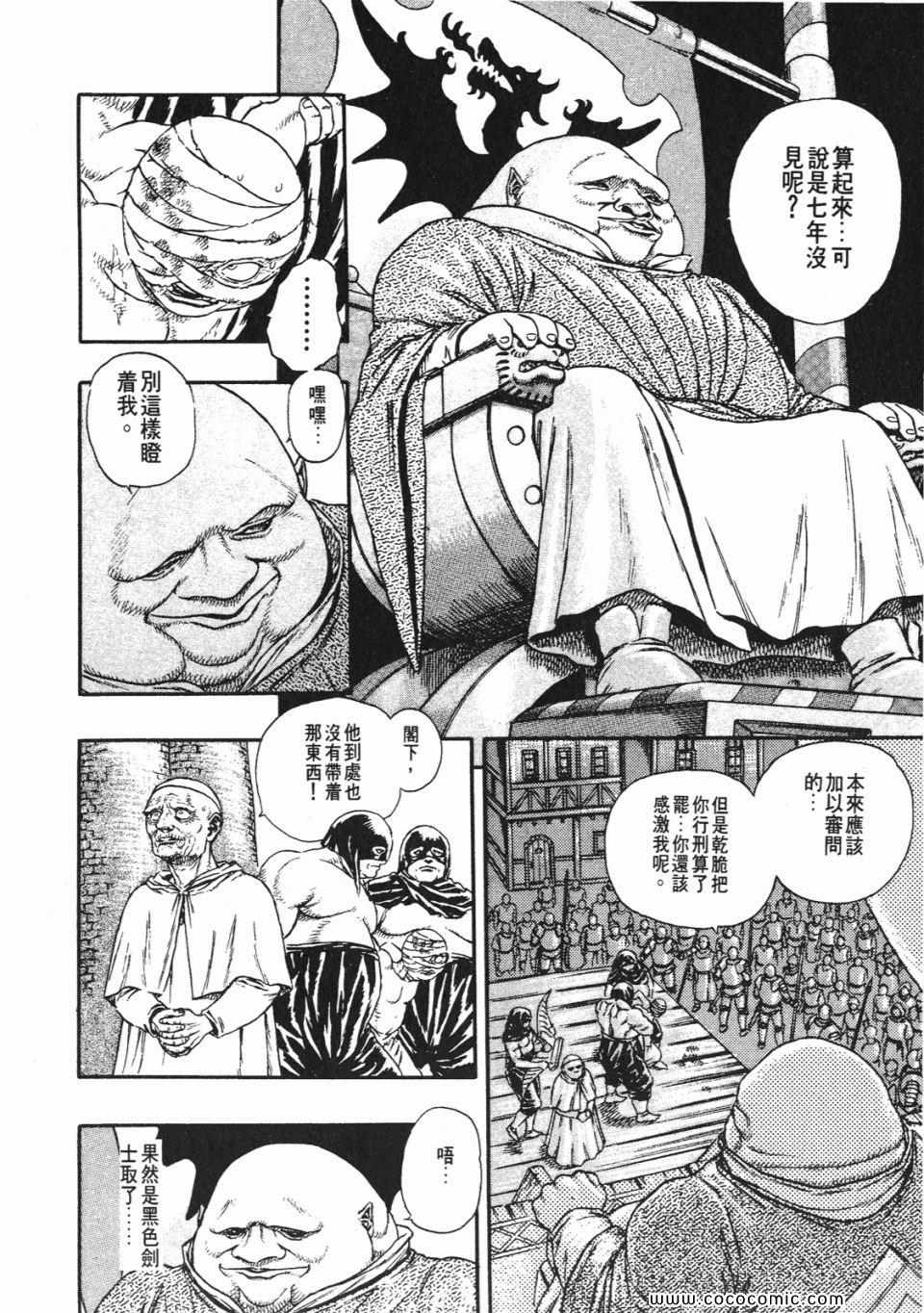 《烙印战士》漫画 02卷