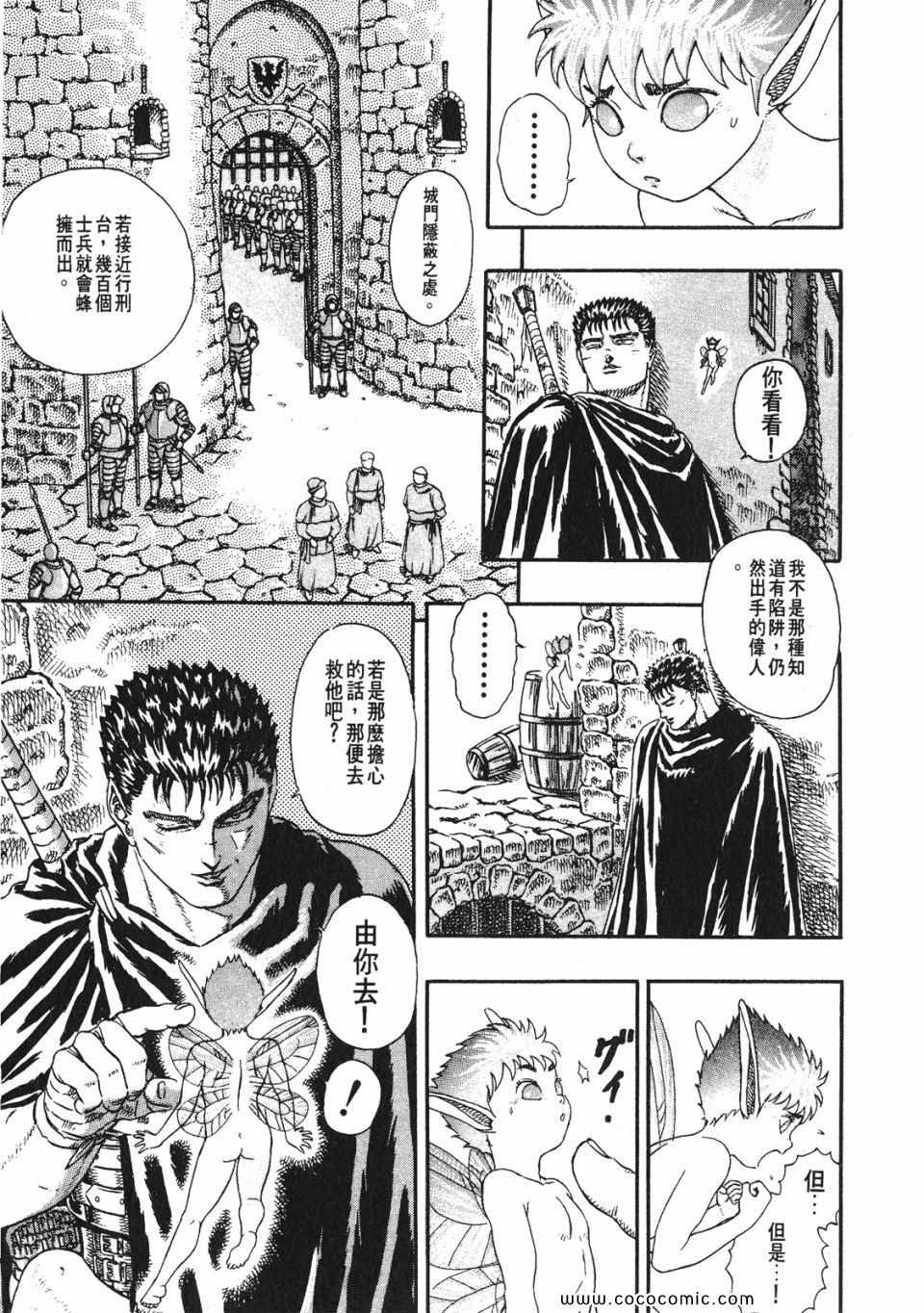 《烙印战士》漫画 02卷