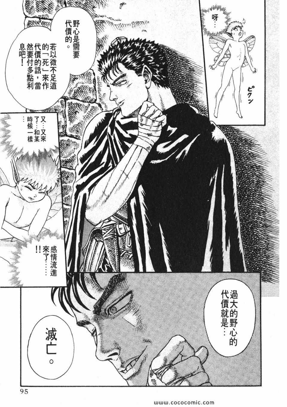 《烙印战士》漫画 02卷