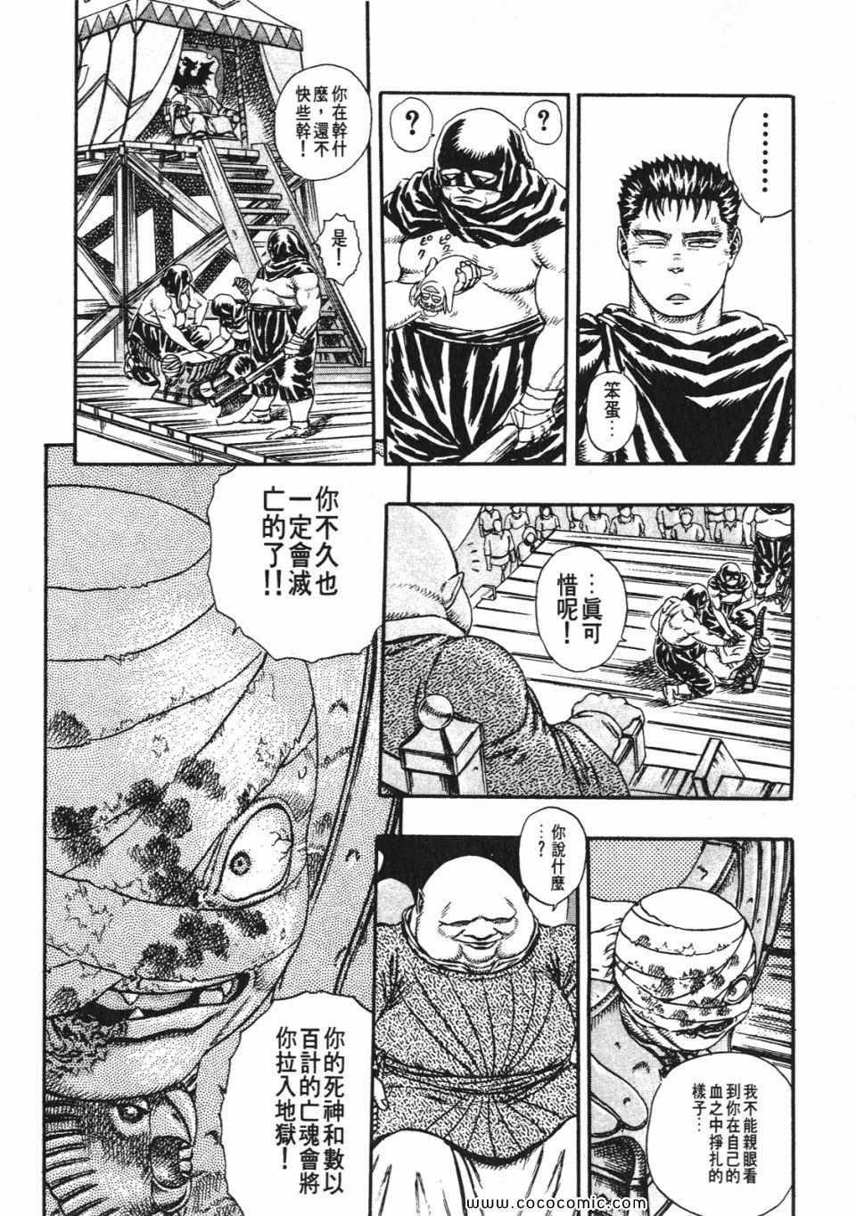 《烙印战士》漫画 02卷