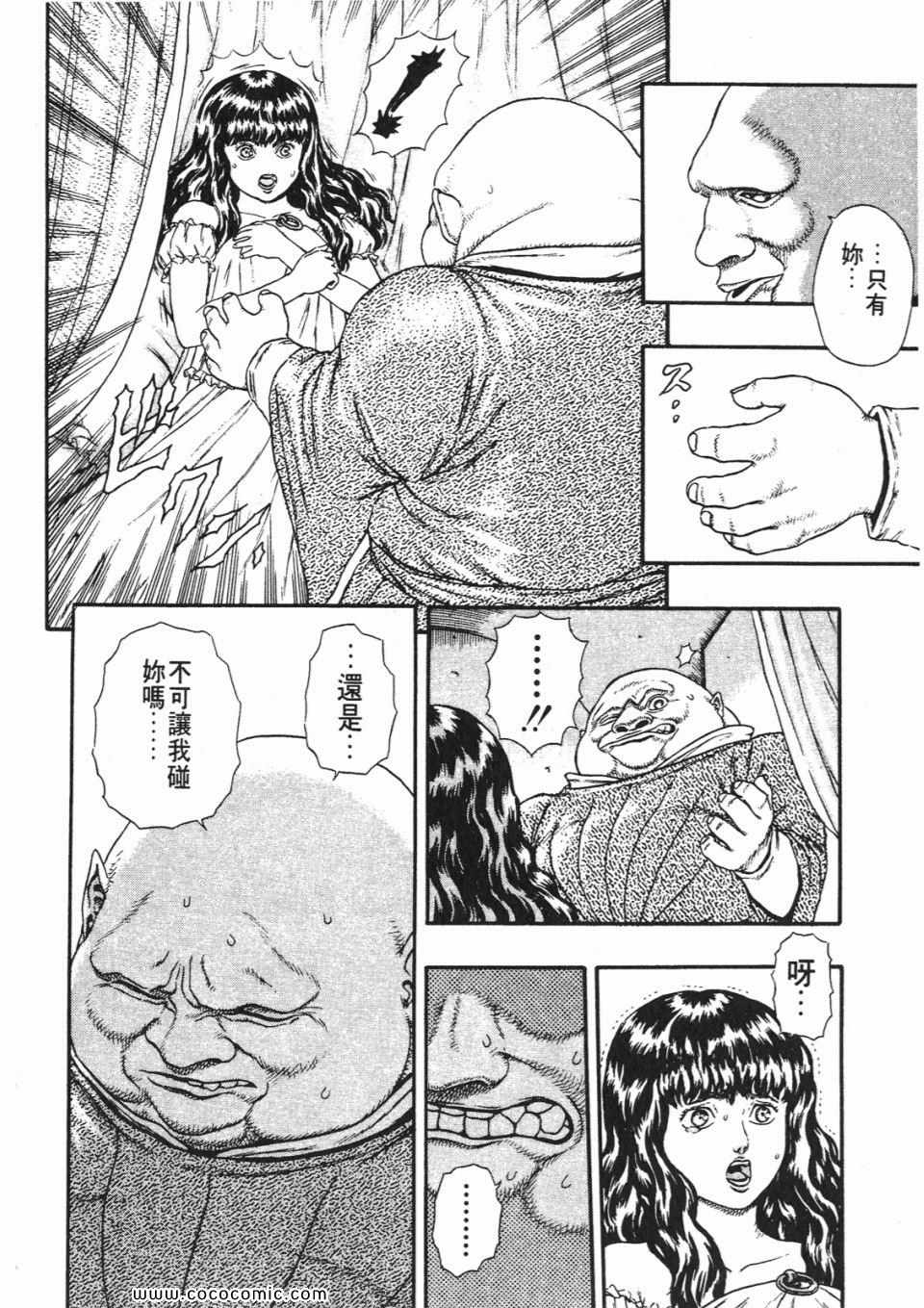 《烙印战士》漫画 02卷