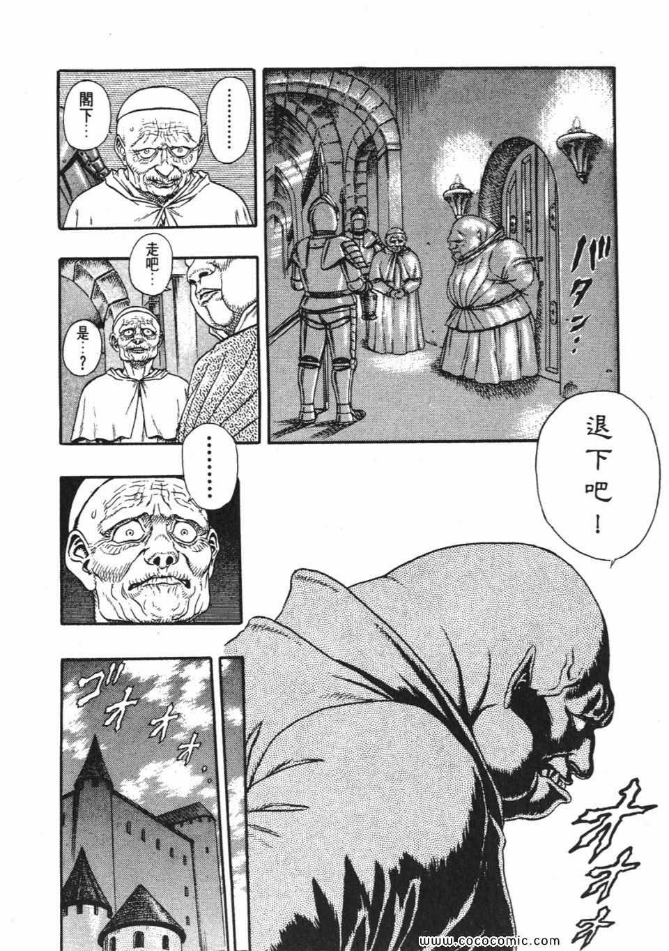 《烙印战士》漫画 02卷