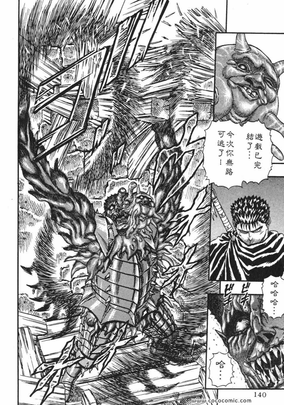 《烙印战士》漫画 02卷