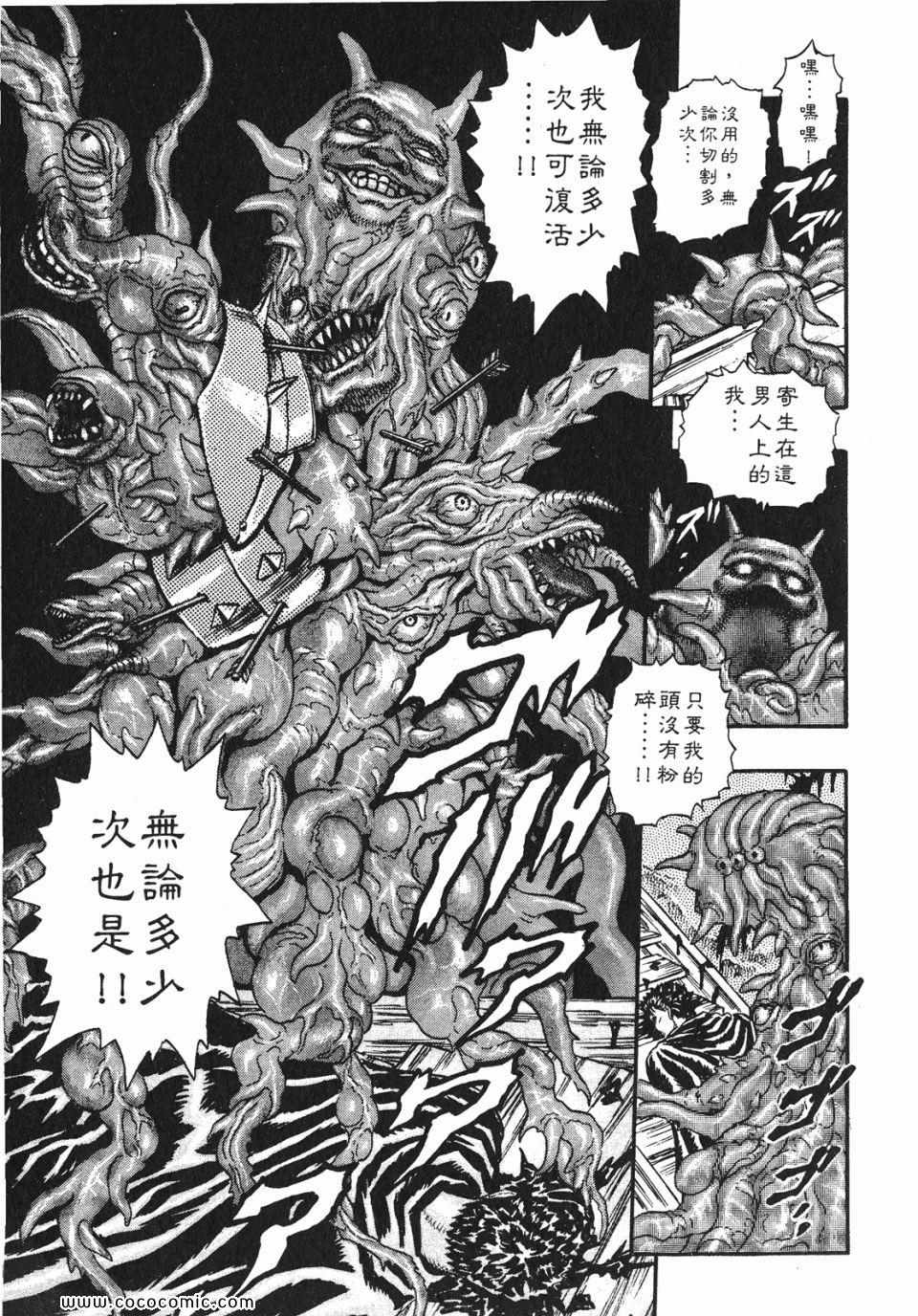 《烙印战士》漫画 02卷