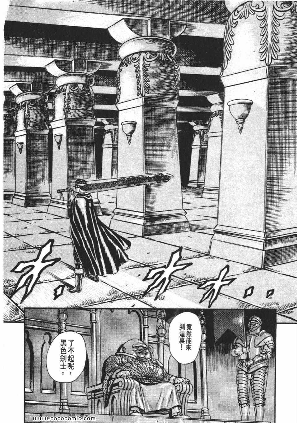 《烙印战士》漫画 02卷