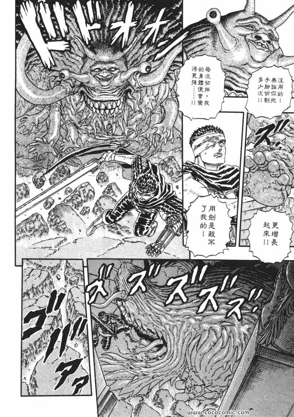 《烙印战士》漫画 02卷