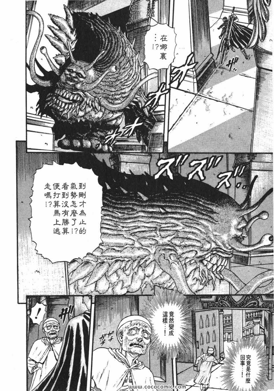 《烙印战士》漫画 02卷