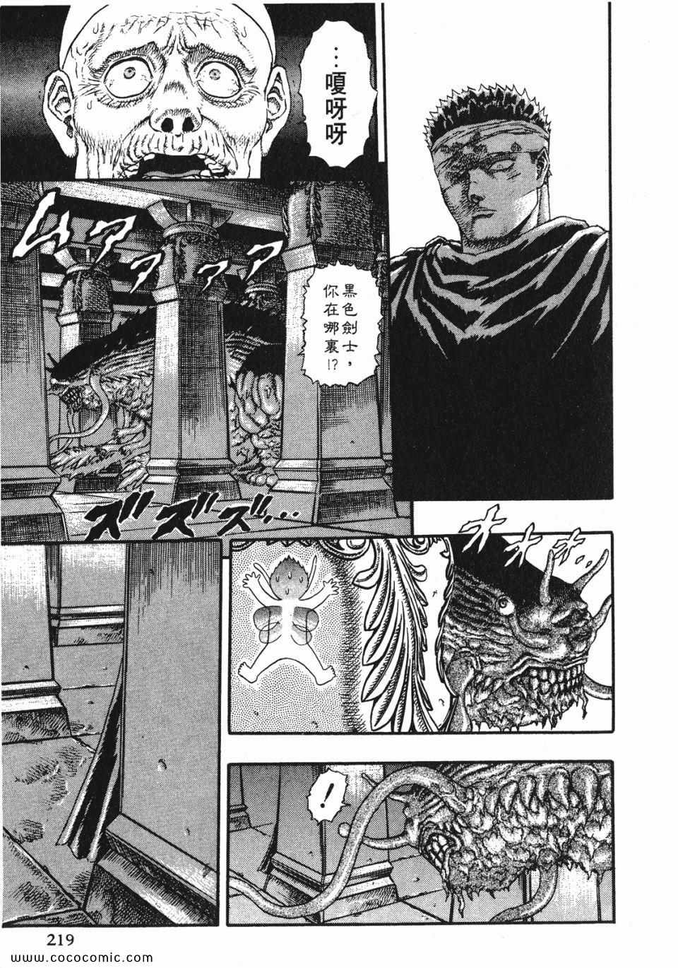 《烙印战士》漫画 02卷