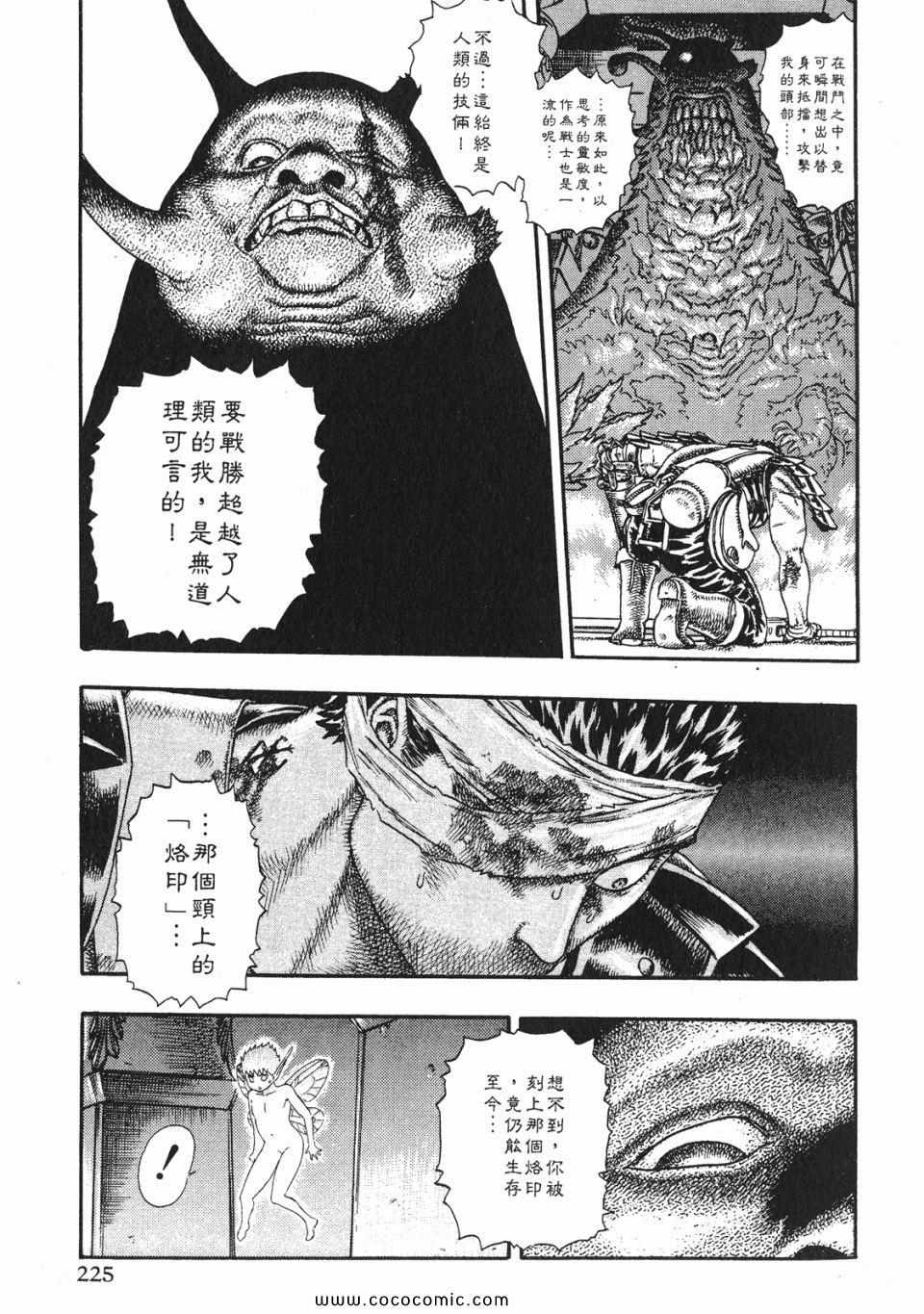 《烙印战士》漫画 02卷