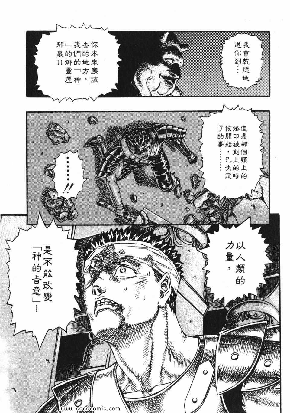 《烙印战士》漫画 02卷