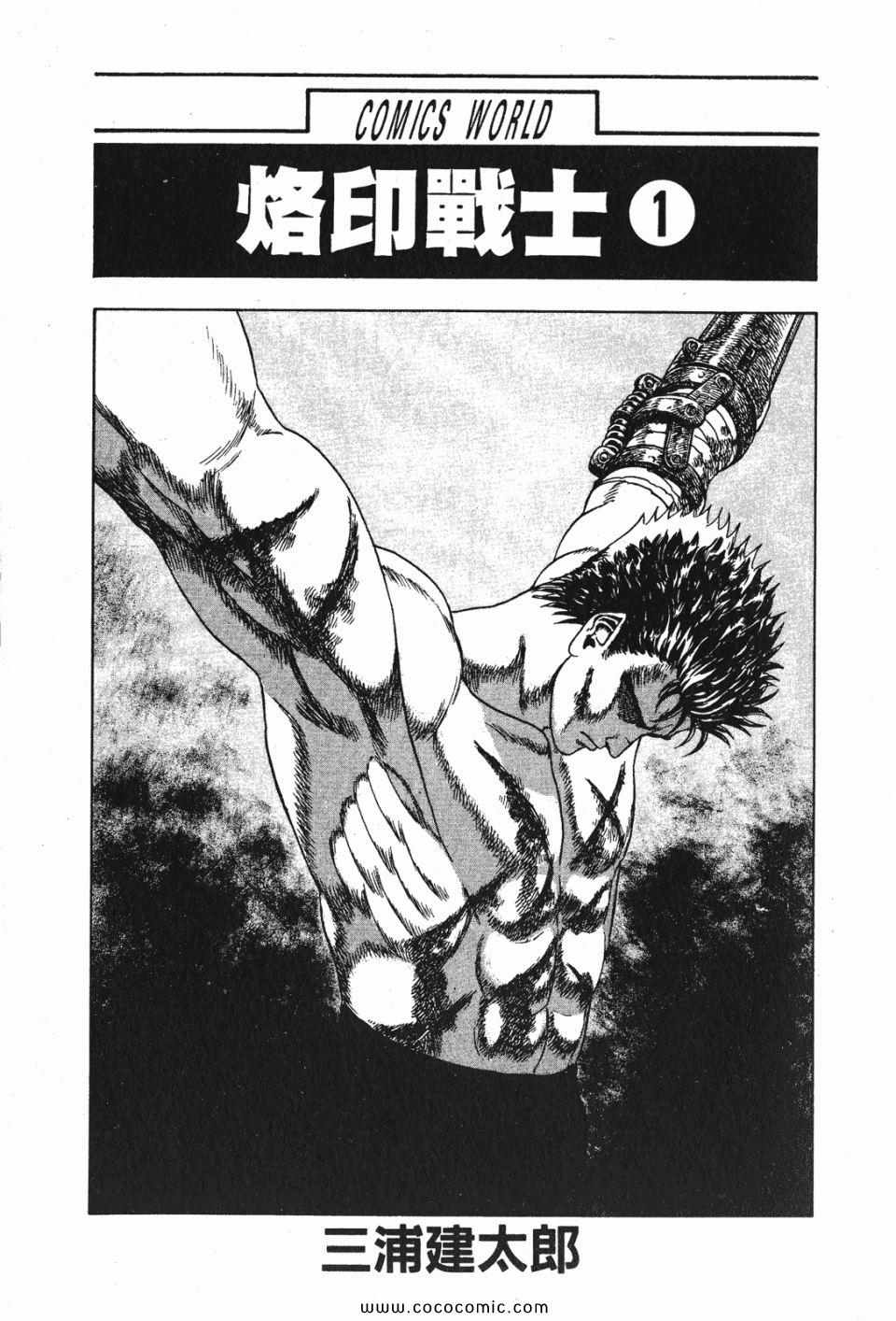 《烙印战士》漫画 01卷